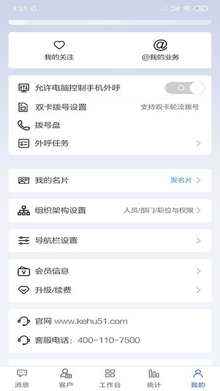 客户无忧软件v1046(3)