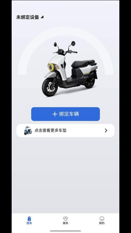 电动车智行手机版v2.1.6 2