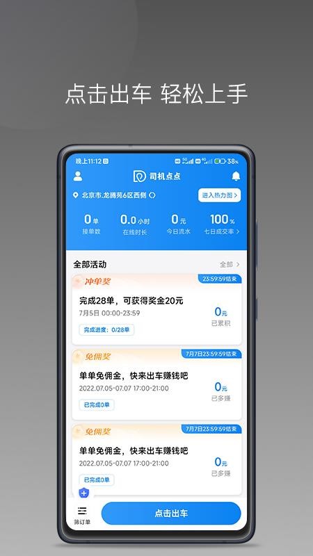 司机点点司机端官网版v1.26.12 4
