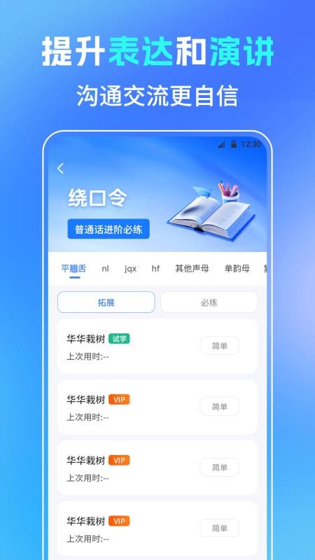 普通话测试PSC官方版v6.1.5(2)