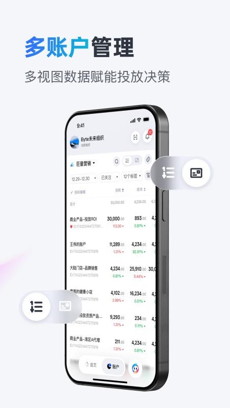 巨量引擎最新版v4.0.4 2