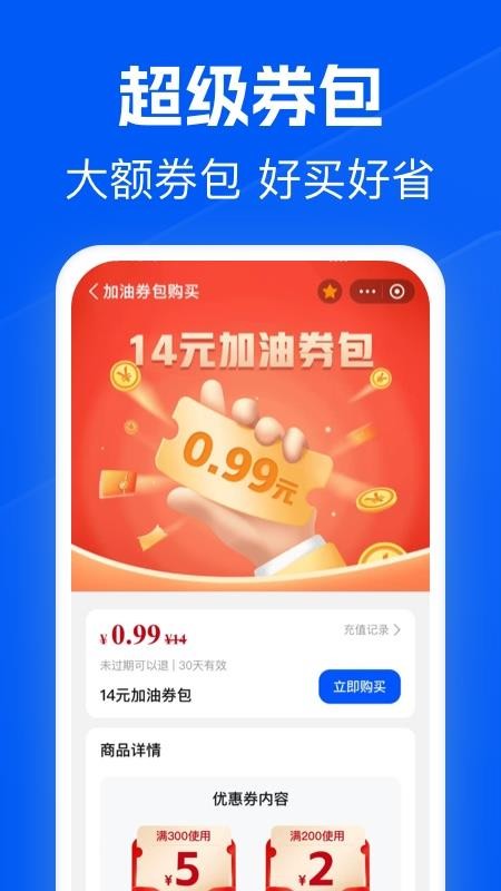 骆驼加油官网版v1.6.9 1