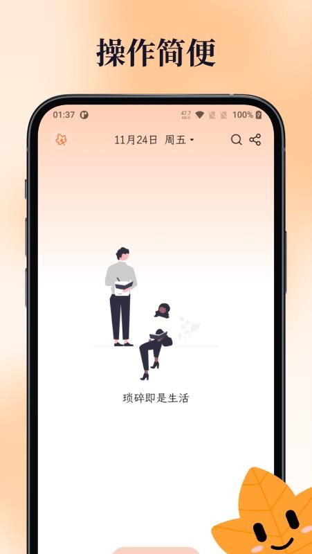 一叶日记免费版v3.0.2(5)