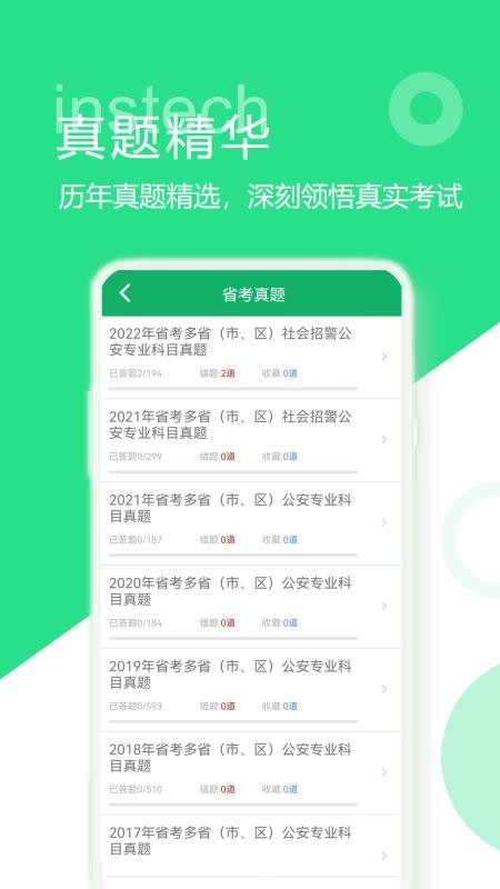 公安基础知识题库2026最新版v5.9.23.20251130 3