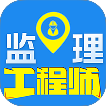 监理工程师百分题库2026最新版 v4.1.0