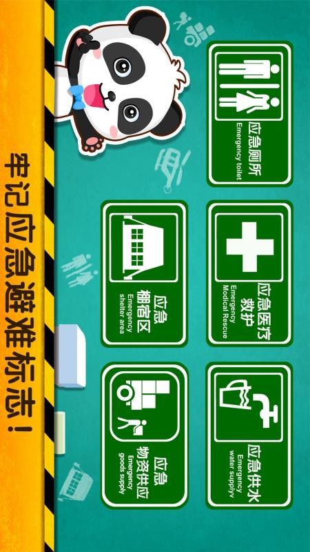 宝宝巴士地震安全游戏2(1)