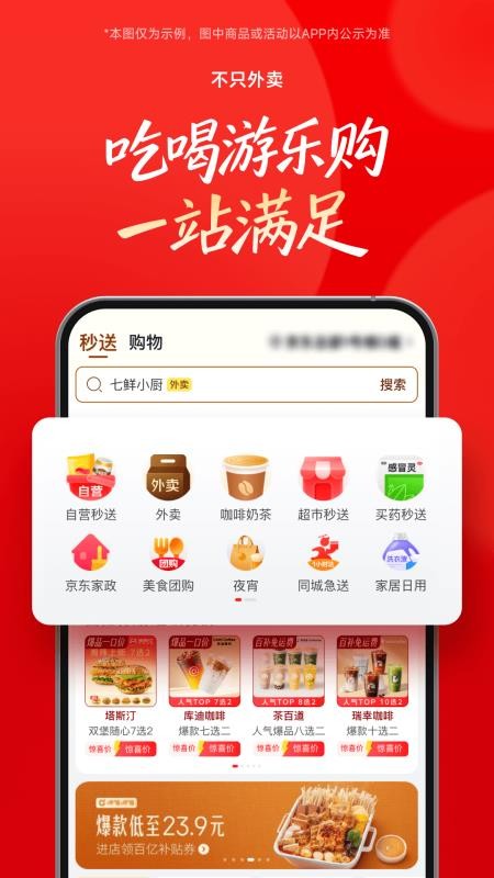 京东外卖官网版v15.8.0(4)