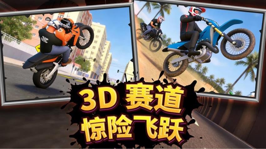 极限特技摩托游戏v1.0.0 2