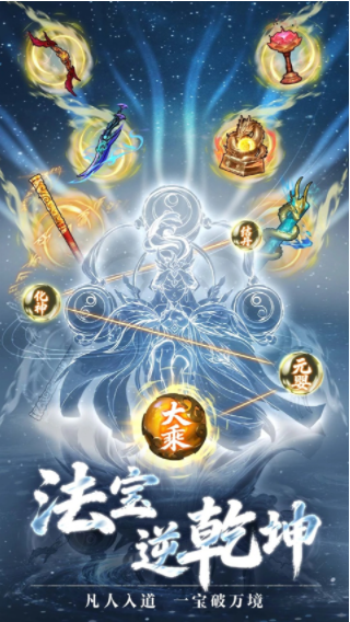 疯狂的法宝手游v1.0.83 1
