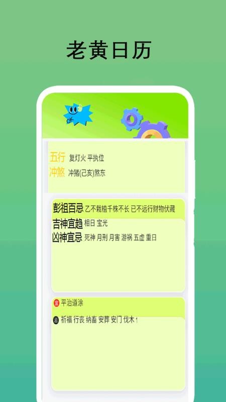 万年历日历老黄历查询免费版v4.2(3)