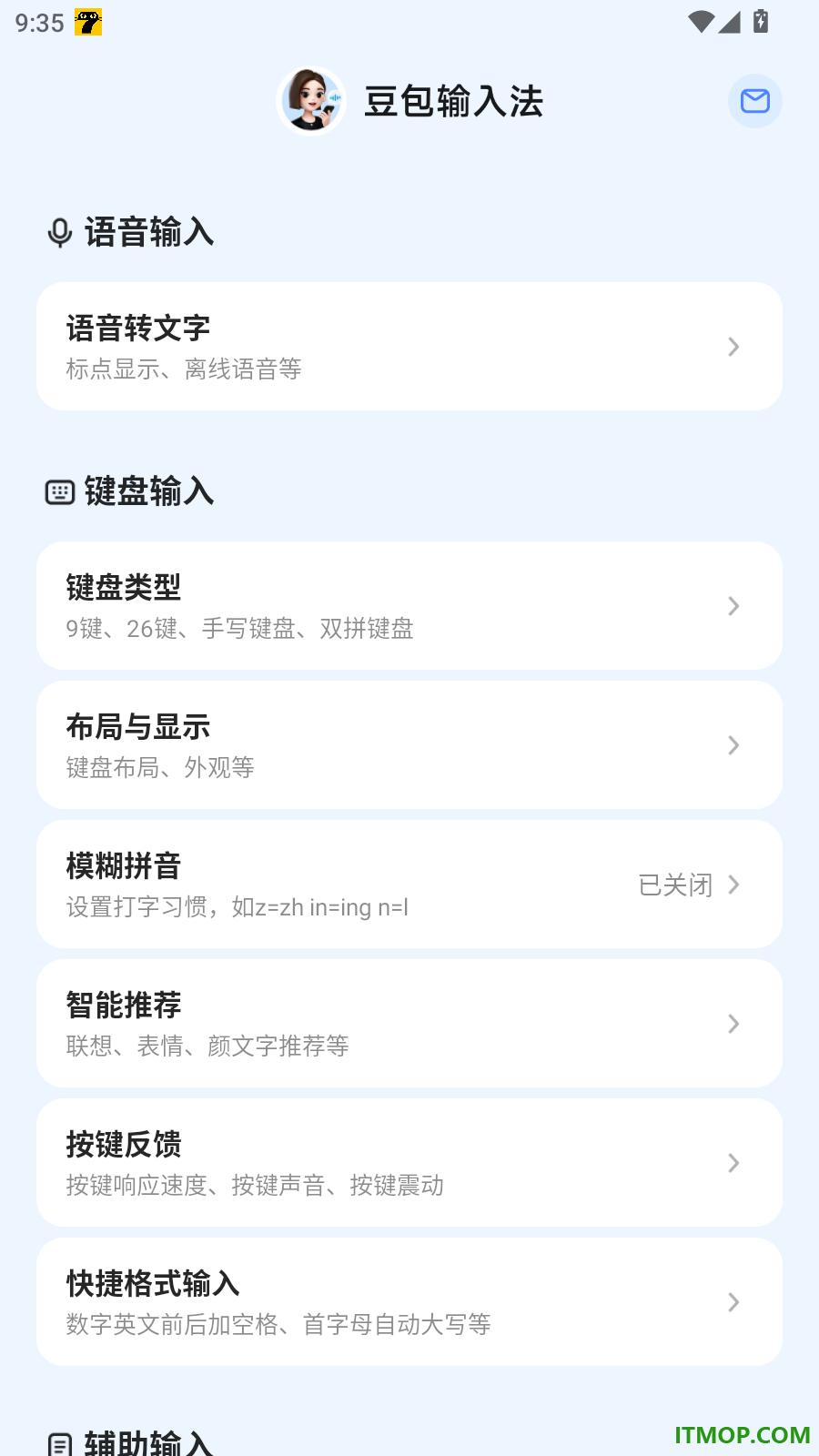 豆包输入法最新版