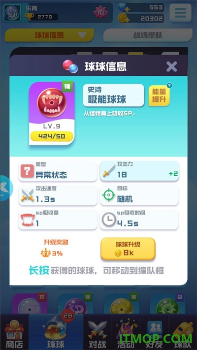 球球英雄游戏