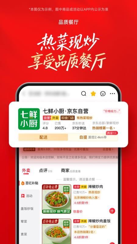 京东外卖官网版v15.8.0(2)