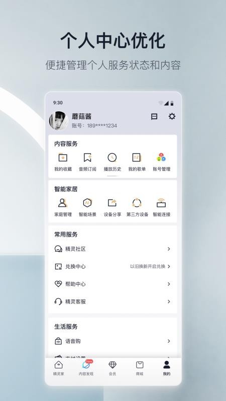 天猫精灵电视版v8.27.0 5
