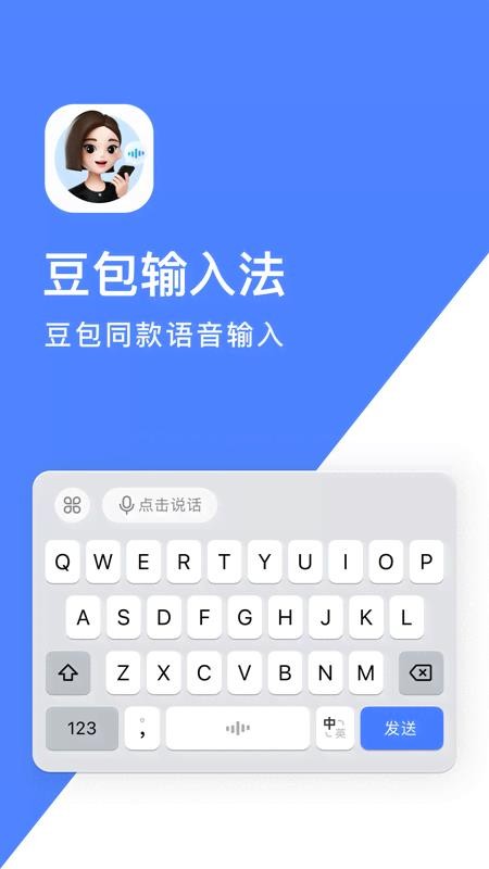 豆包输入法最新版v1.3.11 4
