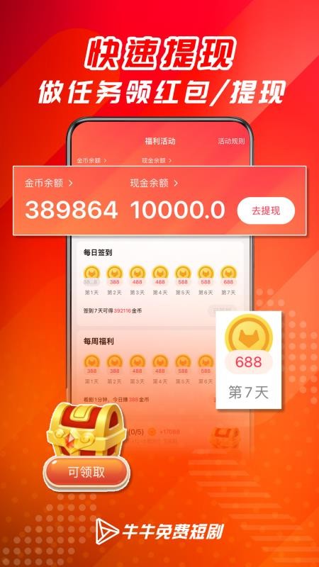 牛牛免费短剧无广告版v5.2.5 4