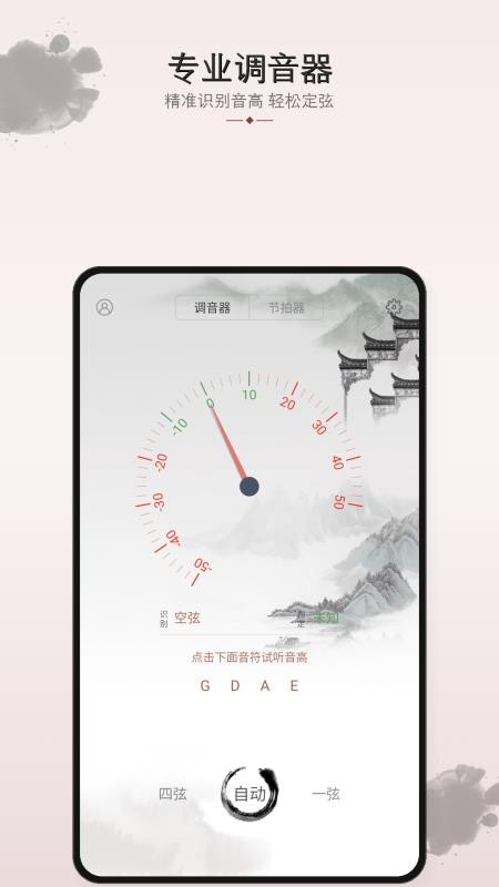 手机小提琴调音器v3.7.5 1