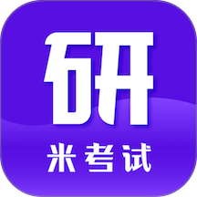 米考试考研英语 v10.528.0608