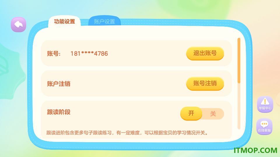 美琪英语启蒙官网版
