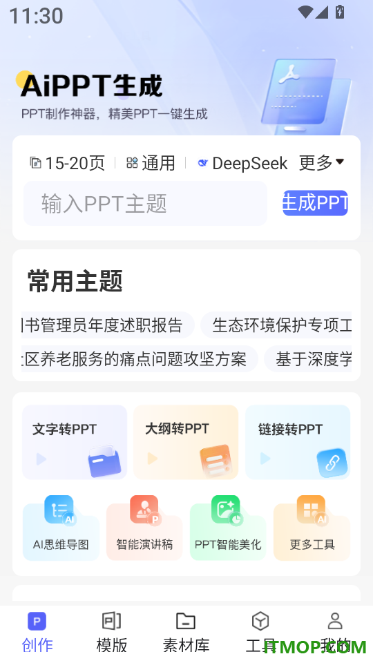 DeepAIPPT生成手机版
