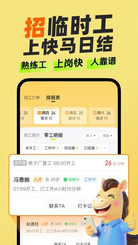 快马日结联盟v6.9.10 4