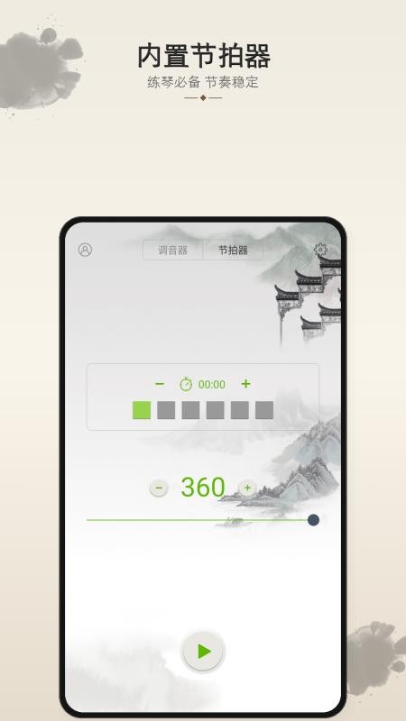 手机小提琴调音器v3.7.5 4