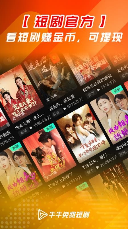 牛牛免费短剧无广告版v5.2.5 1