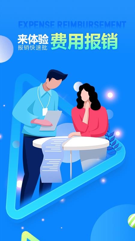 费用报销平台v2.17(3)