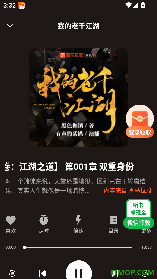 河马畅听最新版