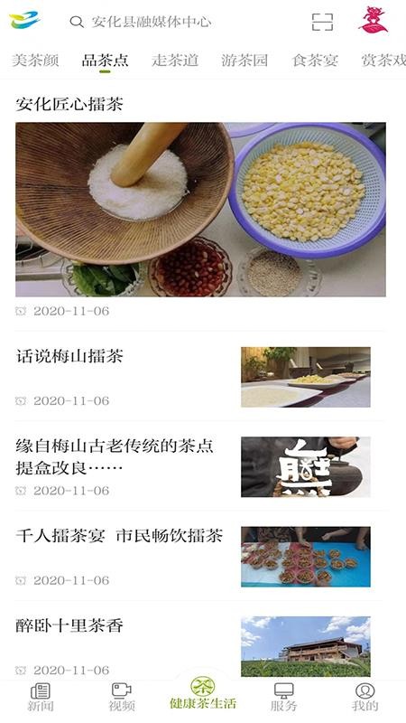 神韵安化appv2.1.3 3