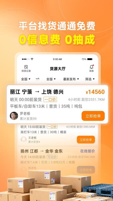 蜂羽司机appv2.6.6(1)