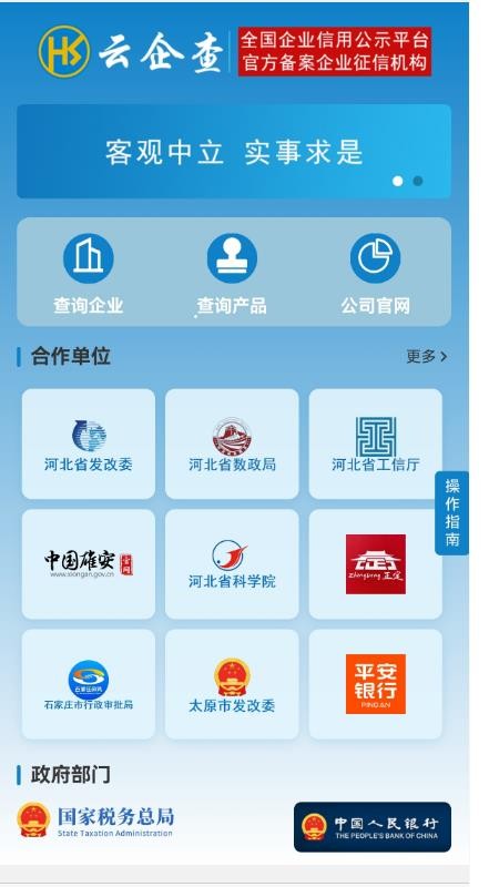 云企查官方版(1)