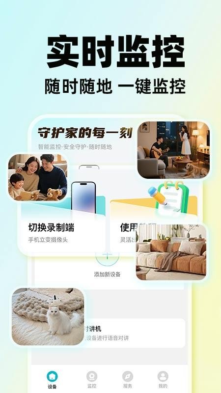 亲家和监控看家手机版v1.0.1(5)