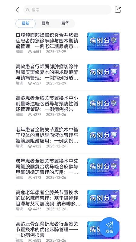 舒医汇手机官方版(3)