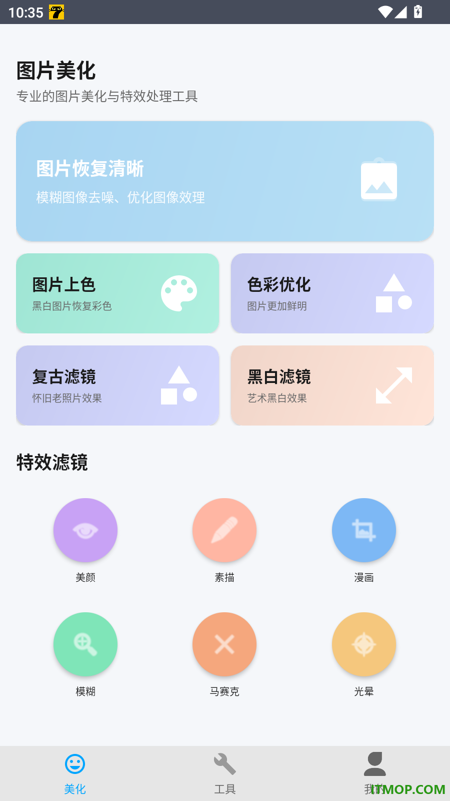 光影老照片恢复免费版
