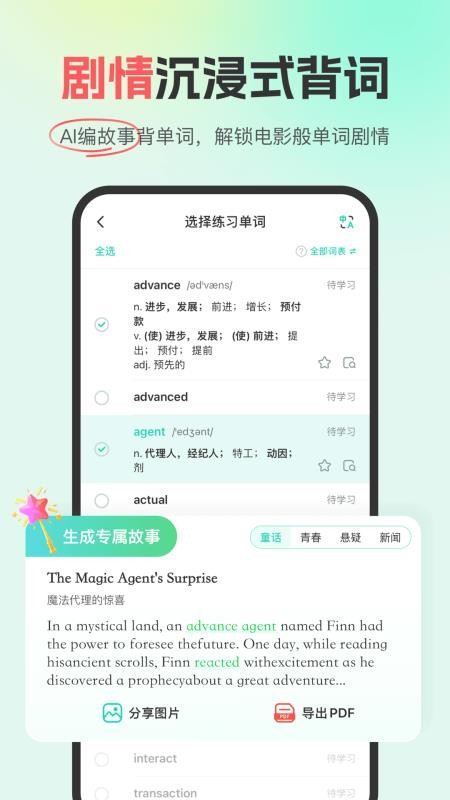 西瓜单词手机版v2.3.0 3