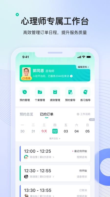 绵羊倾诉客户端(3)