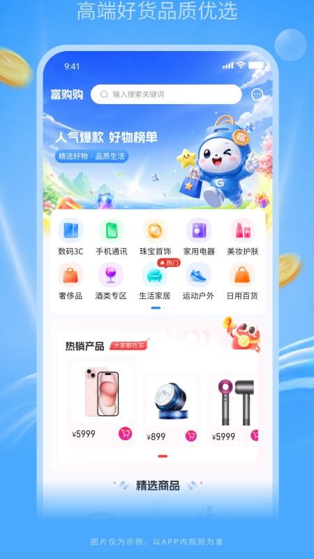 富购购最新版v1.0.0(1)