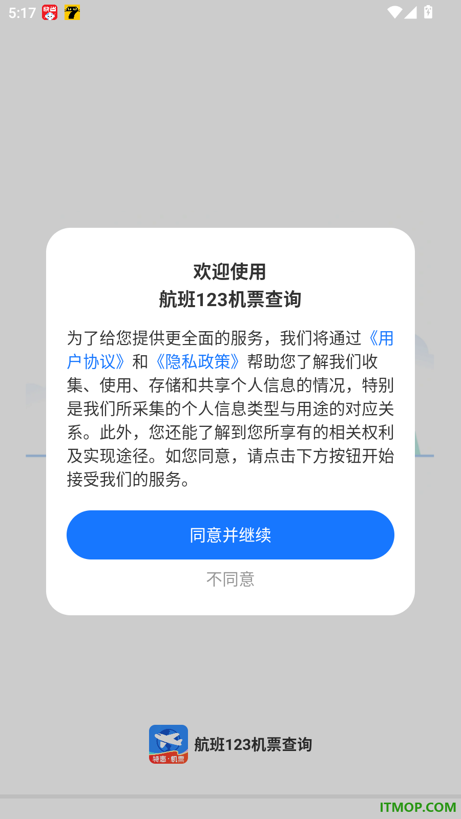 航班123机票查询官网版