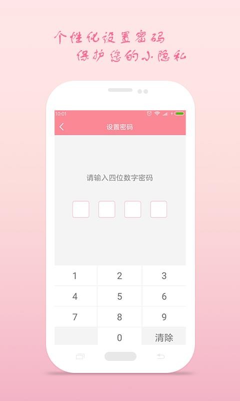 月经期安全期助理v2.4.23 5