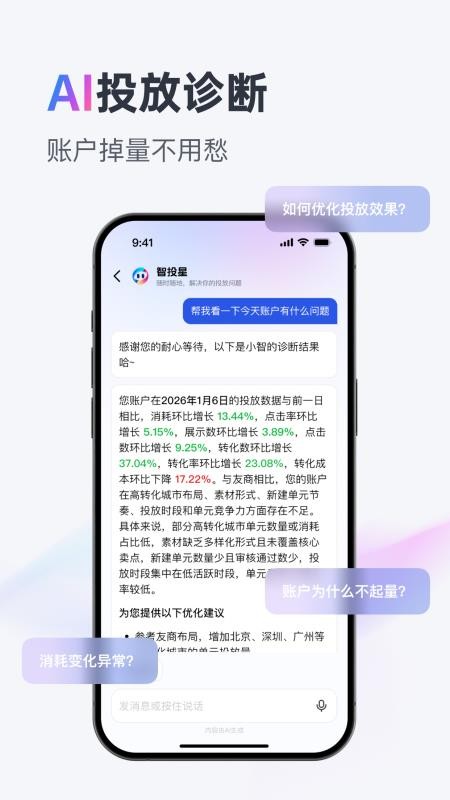 巨量引擎最新版v4.0.4 3
