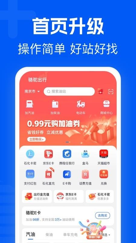 骆驼加油官网版v1.6.9 5