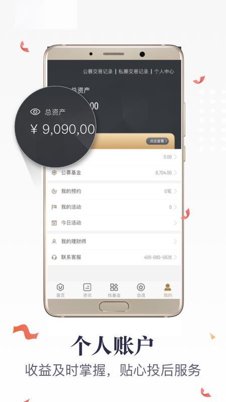 格上财富最新版(5)