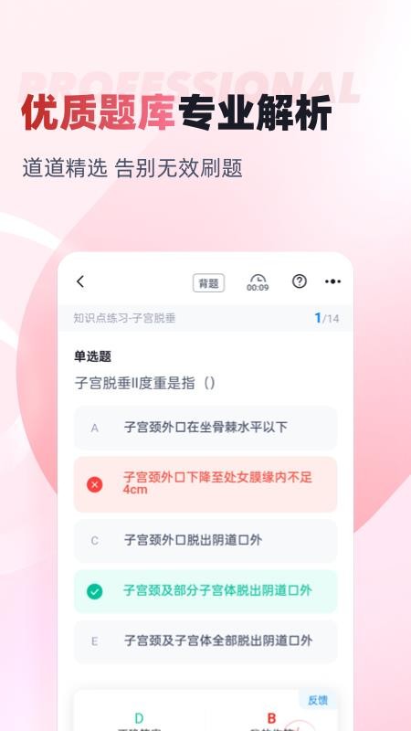 妇产科主治医师聚题库(1)