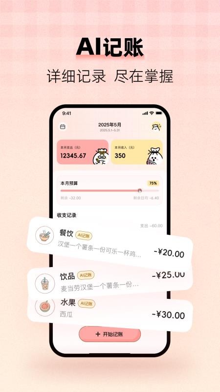 甜心记账最新版v1.5.5 2