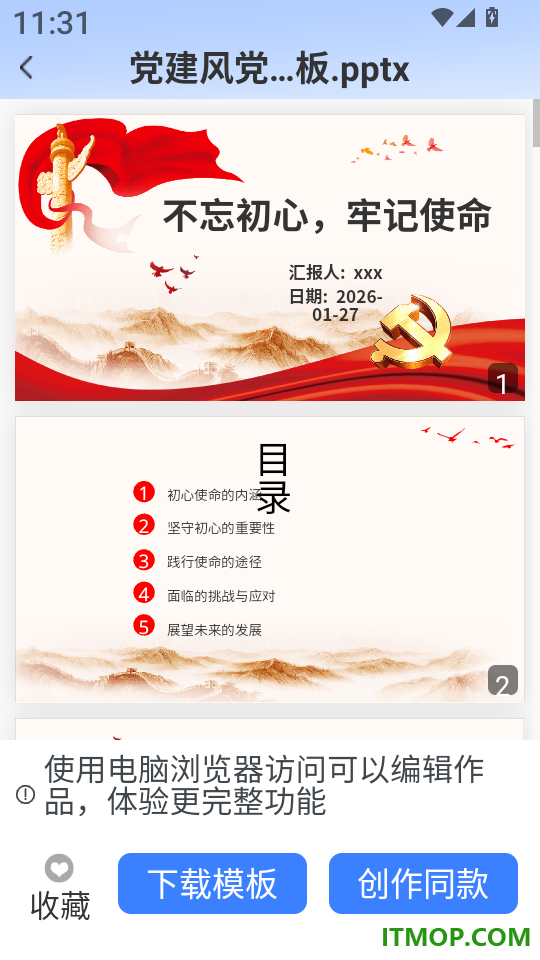 AiPPT官网版