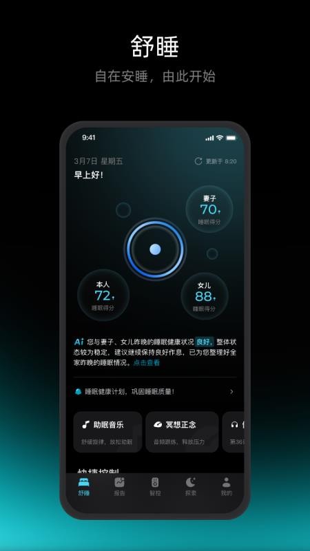 舒福德智能床app(4)