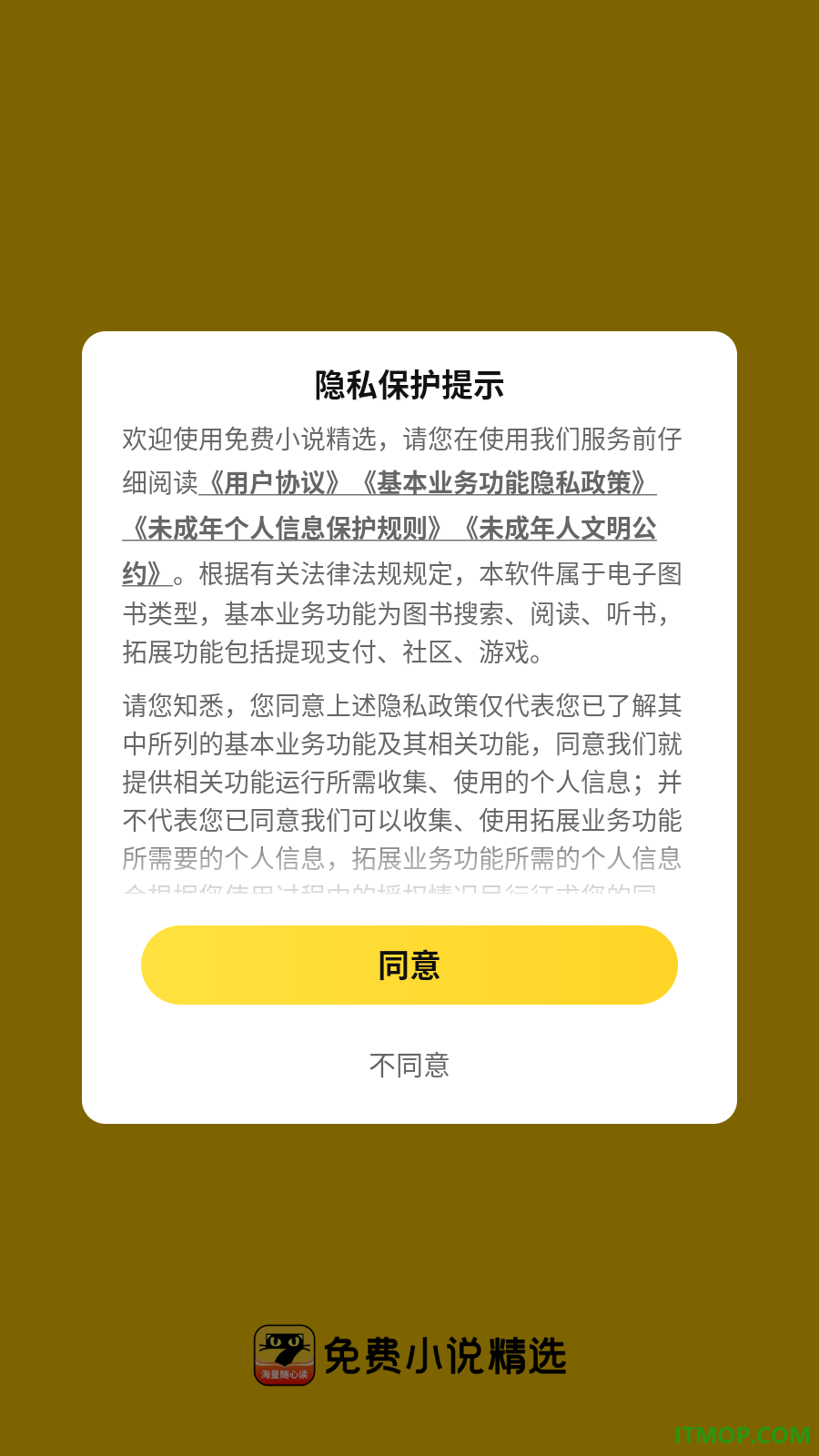 免费小说精选官方版