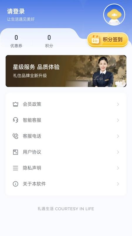 银座酒店手机客户端v6.6.5(2)