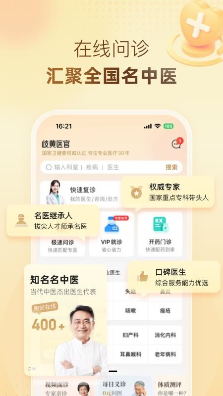 歧黄医官v6.0.0 4